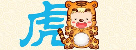 2017属寅虎之人的运势