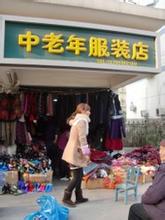 中老年服装店名大全2016款
