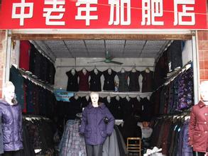 中老年服装店名大全