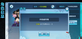 剑侠情缘手游名字修改办法及手游名字大全