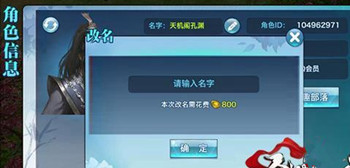 剑侠情缘手游名字修改办法及手游名字大全