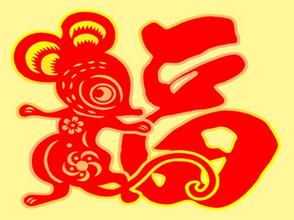 生肖鼠