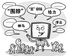6形容现代时尚流行的词语