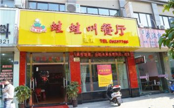 浙菜饭店起名大全