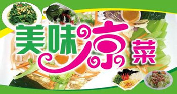 凉菜店起名的原则及技巧