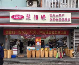 山珍干货店铺如何起名