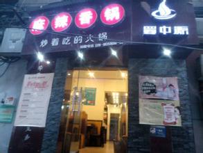 香锅店起名大全