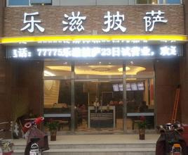 有创意的披萨店名大全