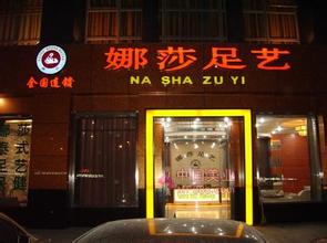 好听的正规足疗店名字