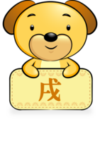 生肖狗