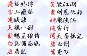 给小说人物起名的原则及办法