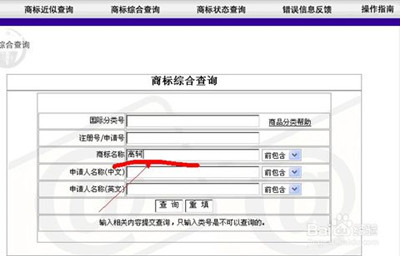 品牌名称注册查询的步骤及注意事项