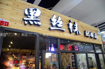 丝袜店起名的技巧及禁忌