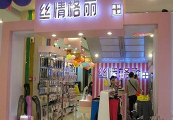 丝袜店起名的技巧及禁忌