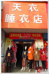 如何给睡衣店起名