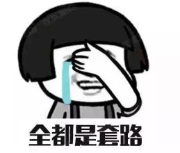 “套路”极深的三大生肖