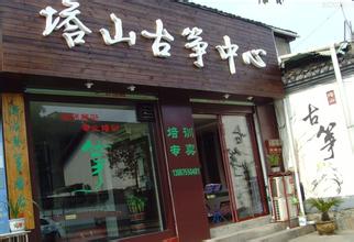 古筝专卖店取名