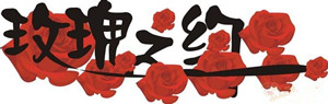 有创意的婚庆名字大全