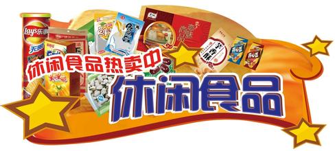休闲食品起名