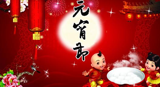 元宵节名字的由来及风俗文化