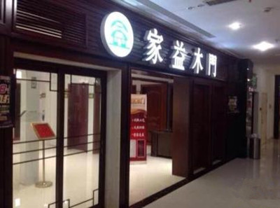 定制门专营店起名
