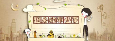 租房环境应注意的问题