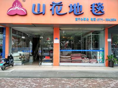 地毯店铺起名字应该怎么起
