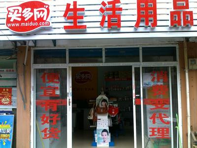 日用品店铺起名