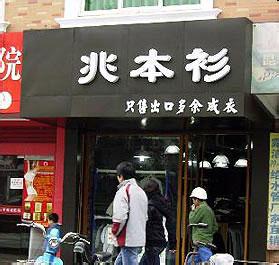 2017年新开服装店铺名如何起