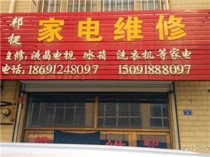 家电维修店如何起名字