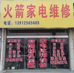 家电维修店如何起名字
