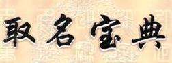 店铺命名的注意事项