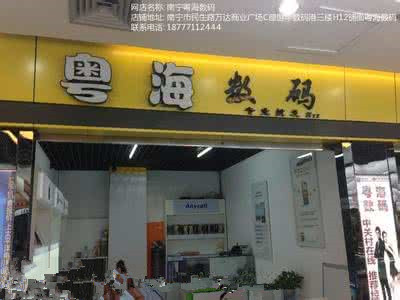 数码店铺起什么名字好