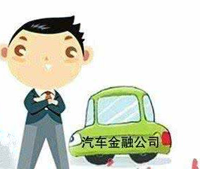 汽车贷款公司名字大全