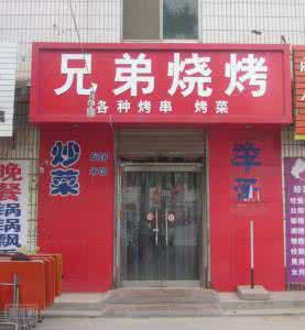 2017好听的烧烤店环境起名大全
