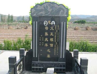 墓碑环境有什么讲究