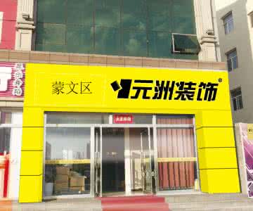 装饰装潢企业公司起名大全