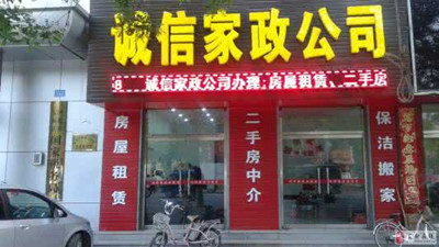 家政公司起什么名字好