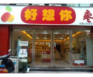 大枣品牌及店铺起名