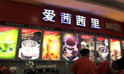 如何给冰激凌品牌及店铺起名