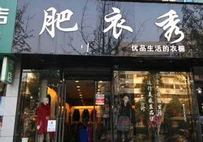如何给服装店起名
