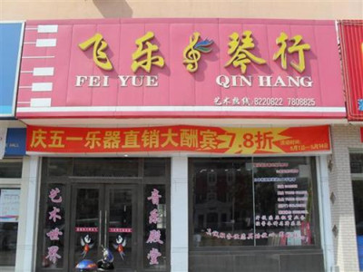 小提琴品牌及店铺起名