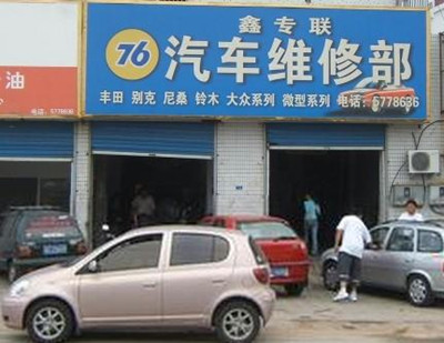 开维修铺面怎样起名