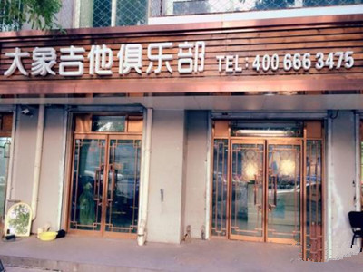 吉他店铺起名的准则