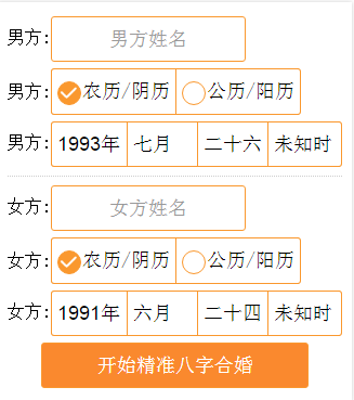 生辰格局测姻缘宝典