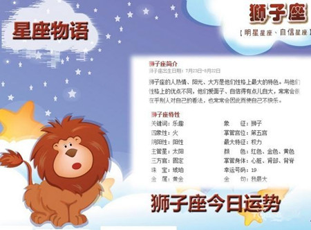 狮子座星座性格分析