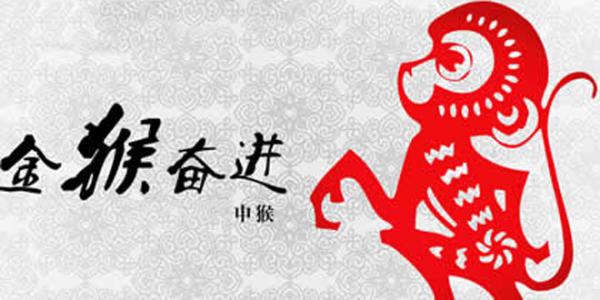 2020鼠年属 猴人的运势