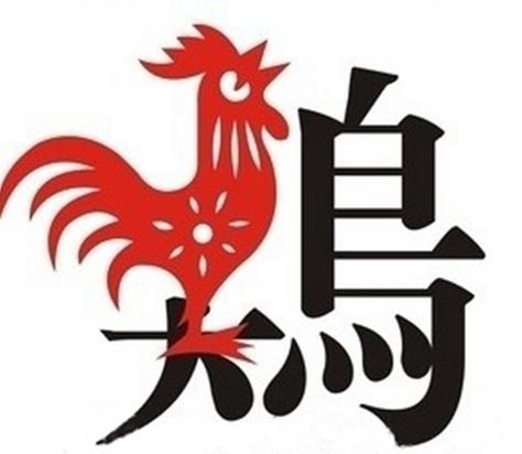 2020鼠年属鸡人的运势