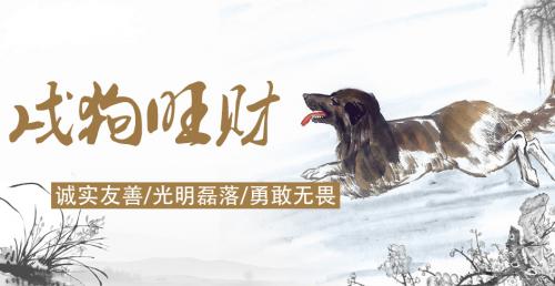 2020鼠年属狗人的运势