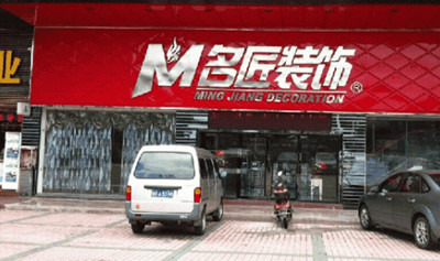  装饰设计公司起名的办法